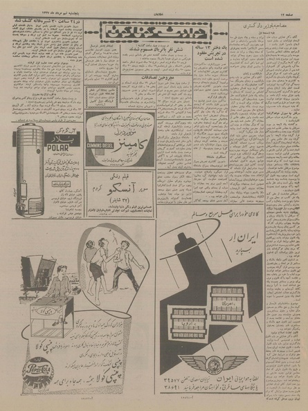 پرونده:Ettelaat13370509.pdf