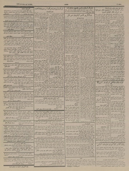 پرونده:Ettelaat13370509.pdf