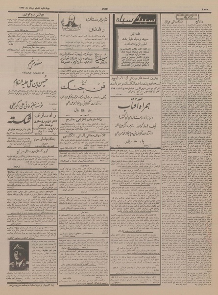 پرونده:Ettelaat13370509.pdf