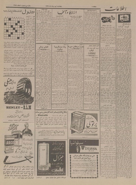 پرونده:Ettelaat13370509.pdf