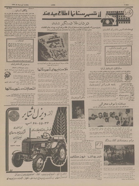 پرونده:Ettelaat13370509.pdf