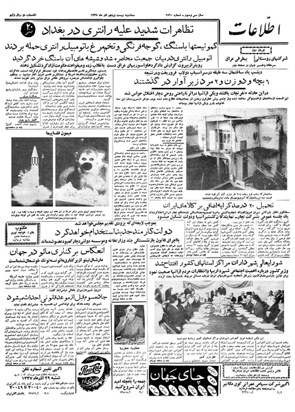 پرونده:Ettelaat13370925.pdf