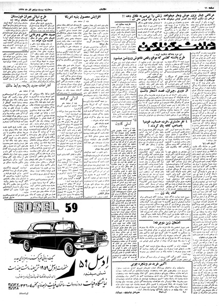 پرونده:Ettelaat13370925.pdf