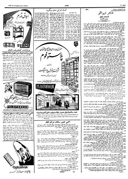 پرونده:Ettelaat13370925.pdf