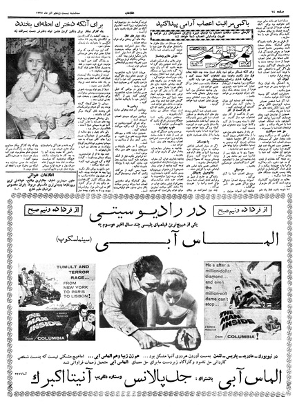 پرونده:Ettelaat13370925.pdf