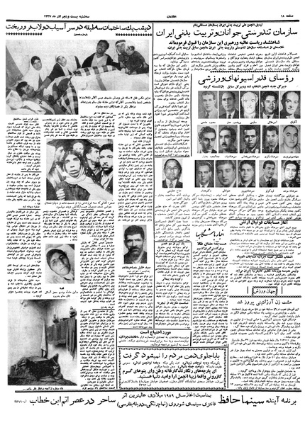 پرونده:Ettelaat13370925.pdf