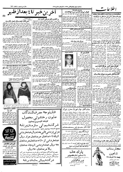 پرونده:Ettelaat13370925.pdf