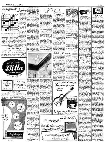پرونده:Ettelaat13370925.pdf