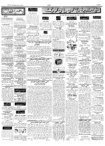 پرونده:Ettelaat13370925.pdf