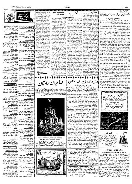 پرونده:Ettelaat13380131.pdf