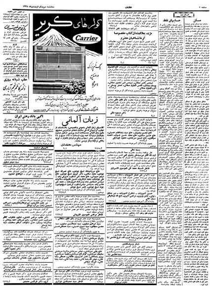 پرونده:Ettelaat13380131.pdf