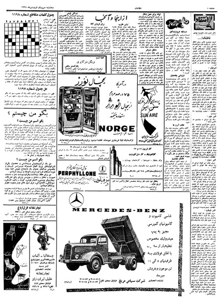 پرونده:Ettelaat13380131.pdf