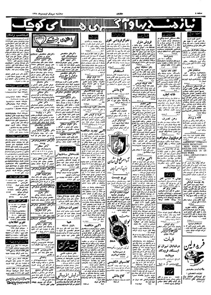 پرونده:Ettelaat13380131.pdf