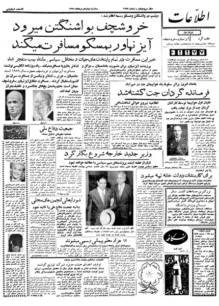 پرونده:Ettelaat13380512.pdf