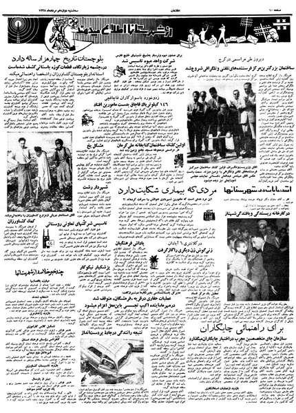 پرونده:Ettelaat13380512.pdf