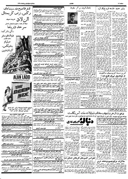 پرونده:Ettelaat13380512.pdf