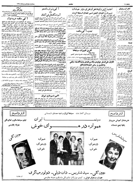 پرونده:Ettelaat13380512.pdf