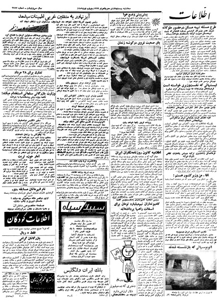 پرونده:Ettelaat13380512.pdf