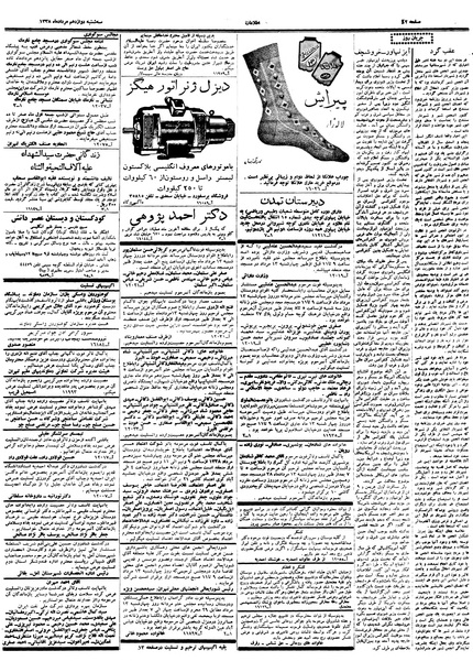 پرونده:Ettelaat13380512.pdf