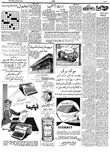 پرونده:Ettelaat13380512.pdf