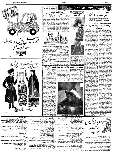 پرونده:Ettelaat13380512.pdf