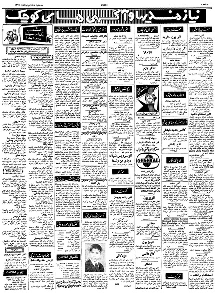 پرونده:Ettelaat13380512.pdf