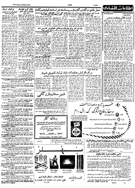 پرونده:Ettelaat13380512.pdf