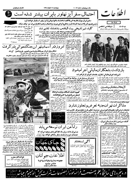 پرونده:Ettelaat13380812.pdf