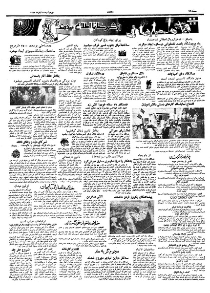 پرونده:Ettelaat13380812.pdf