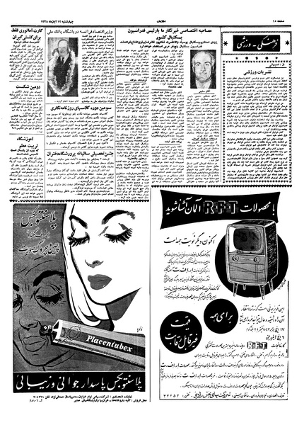 پرونده:Ettelaat13380812.pdf