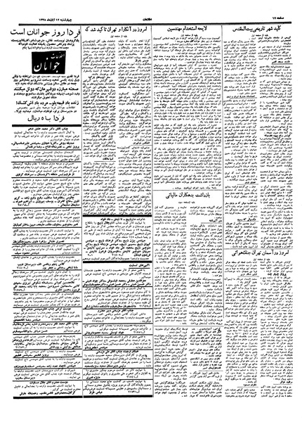پرونده:Ettelaat13380812.pdf