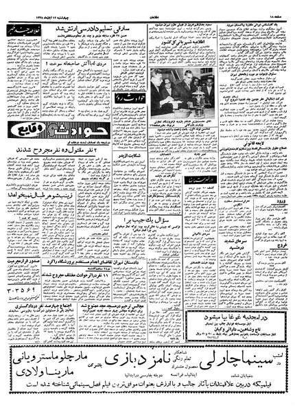 پرونده:Ettelaat13380812.pdf