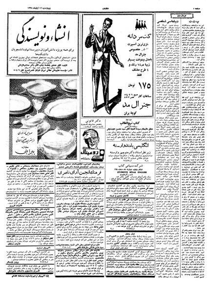 پرونده:Ettelaat13380812.pdf