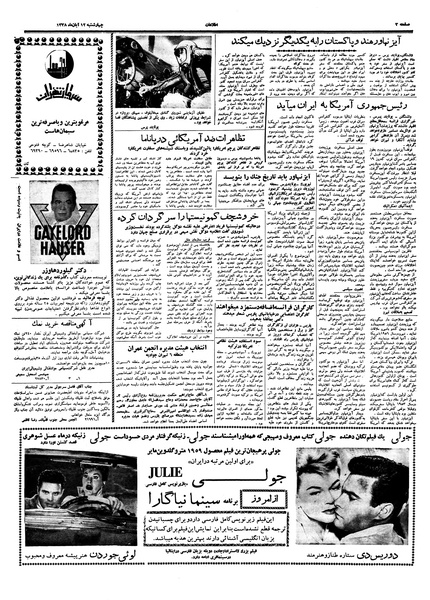 پرونده:Ettelaat13380812.pdf