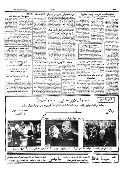 پرونده:Ettelaat13380812.pdf