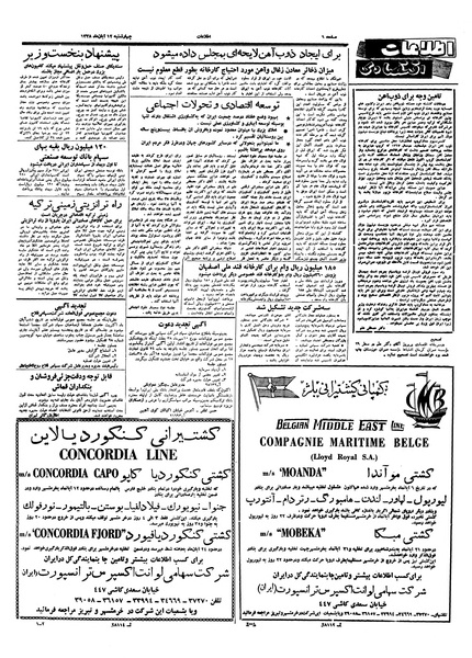 پرونده:Ettelaat13380812.pdf