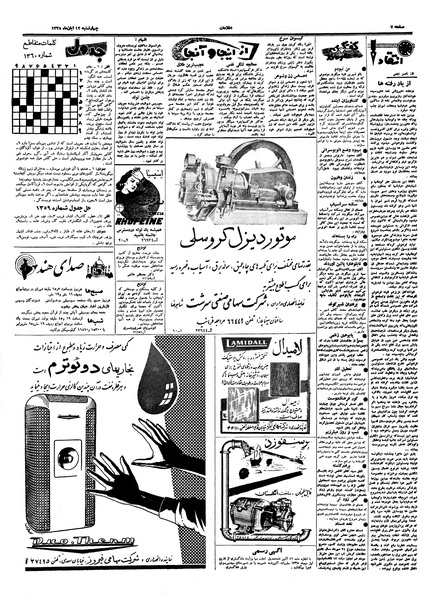 پرونده:Ettelaat13380812.pdf