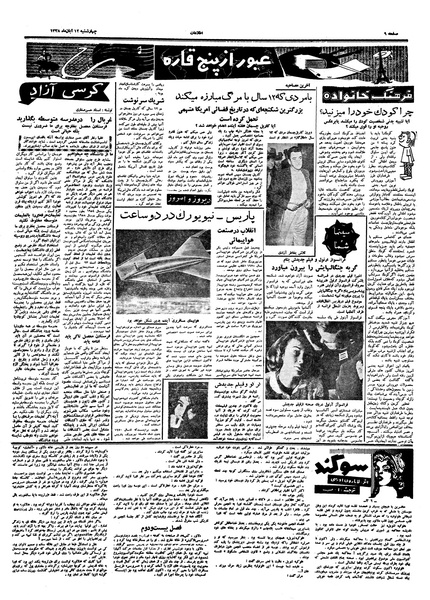 پرونده:Ettelaat13380812.pdf