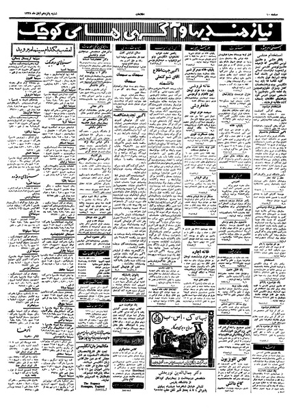 پرونده:Ettelaat13380815.pdf