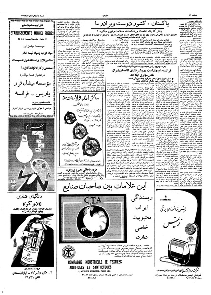 پرونده:Ettelaat13380815.pdf