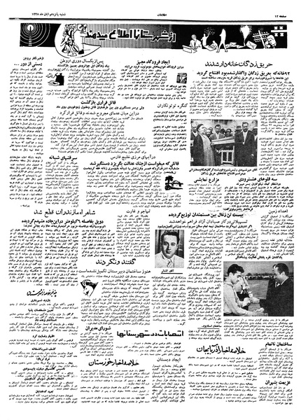 پرونده:Ettelaat13380815.pdf