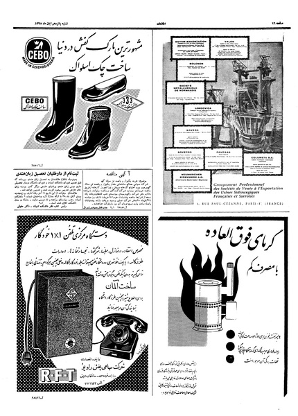 پرونده:Ettelaat13380815.pdf