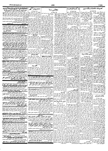 پرونده:Ettelaat13380815.pdf