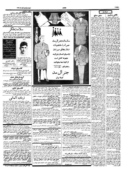 پرونده:Ettelaat13380815.pdf
