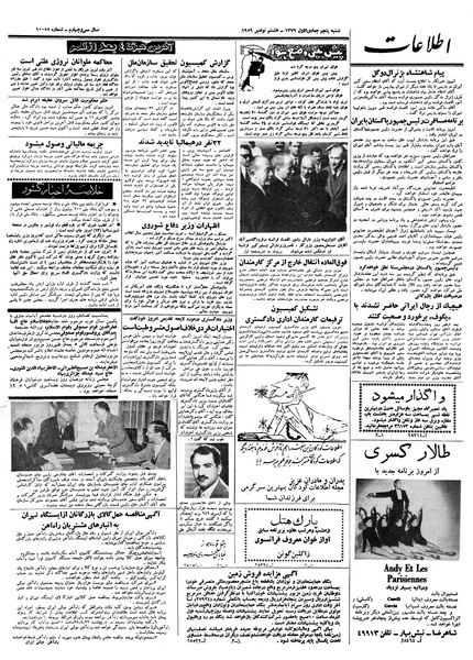 پرونده:Ettelaat13380815.pdf