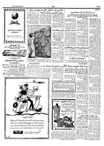 پرونده:Ettelaat13380815.pdf