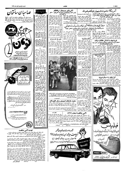 پرونده:Ettelaat13380815.pdf