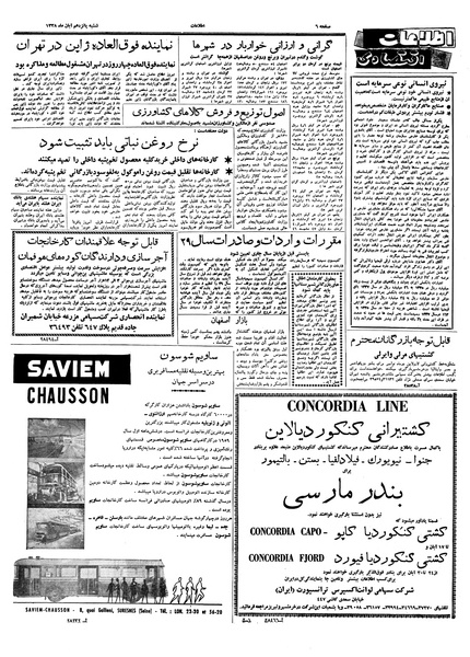 پرونده:Ettelaat13380815.pdf