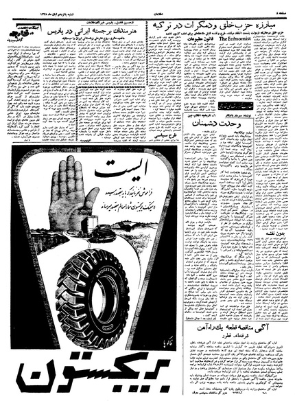 پرونده:Ettelaat13380815.pdf