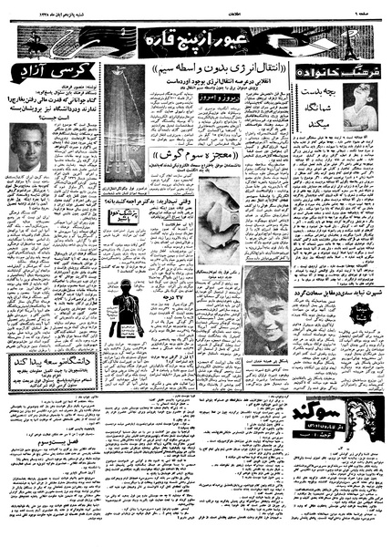 پرونده:Ettelaat13380815.pdf